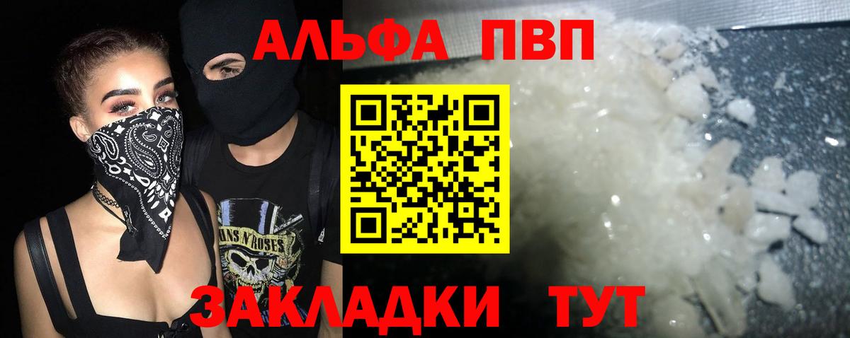 Alpha PVP крисы CK Полысаево