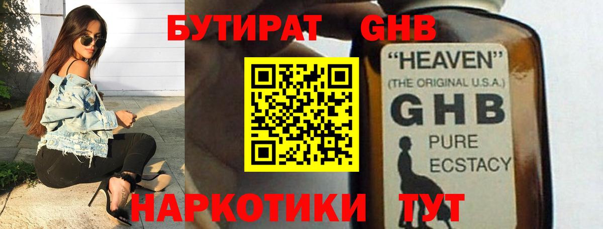 БУТИРАТ бутик  Вход с VPN  Полысаево 