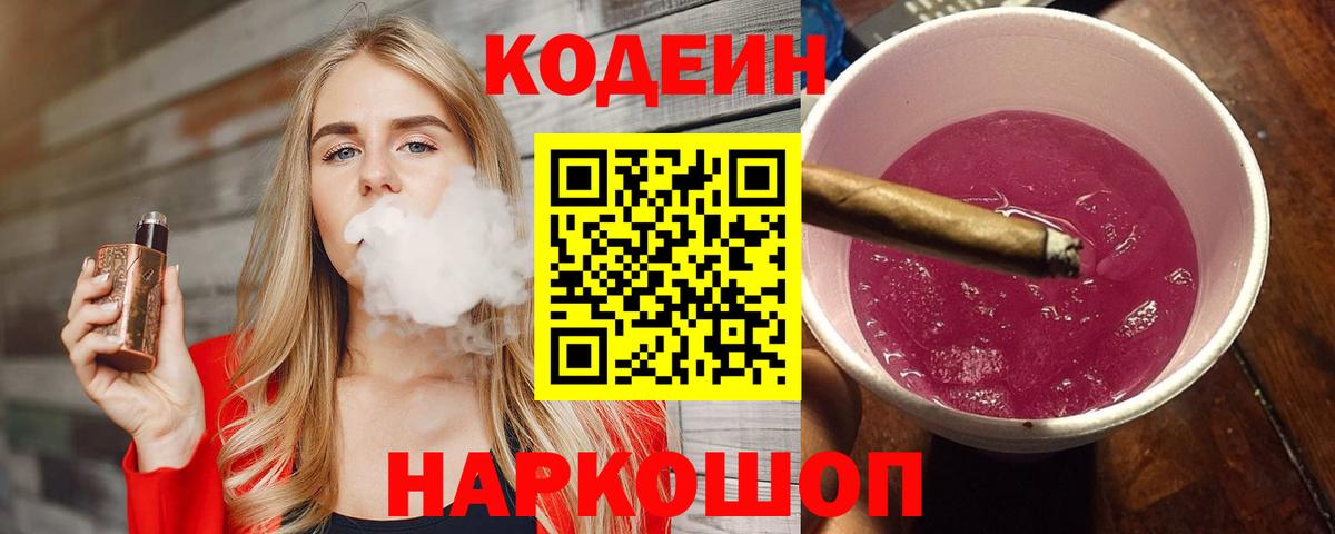 Полысаево  Кодеин напиток Lean (лин)  Вход с VPN 