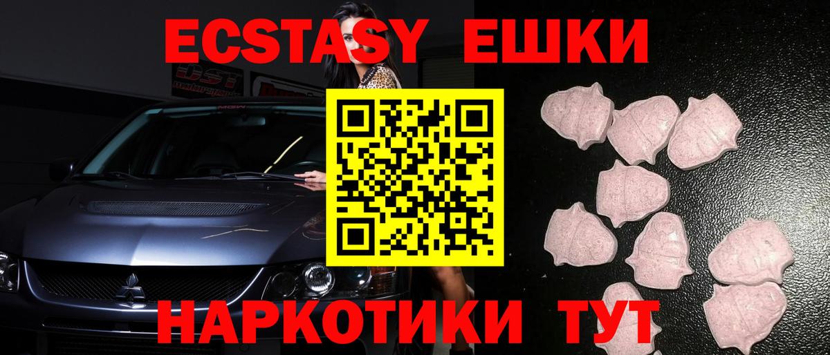 Ecstasy 250 мг Полысаево
