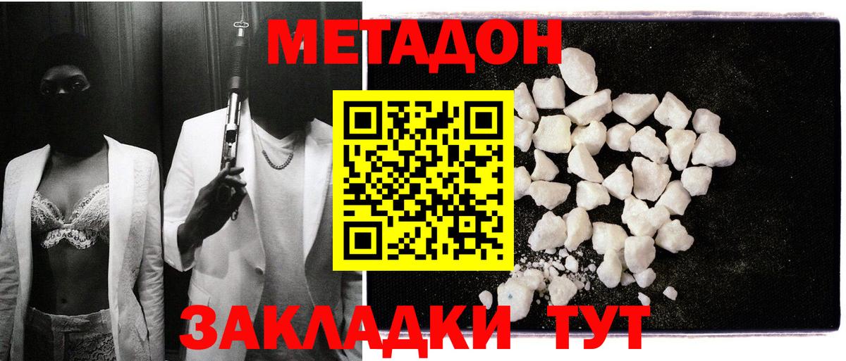 МЕТАДОН мёд Полысаево
