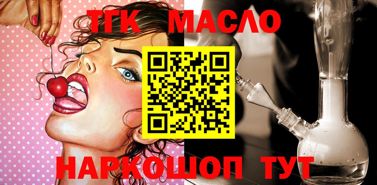 Полысаево  ТГК вейп с тгк  Дистиллят ТГК вейп  Вход с VPN 