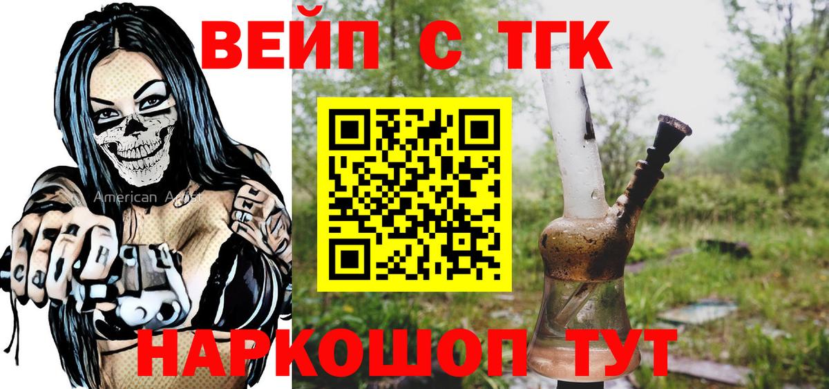 ТГК вейп с тгк Полысаево